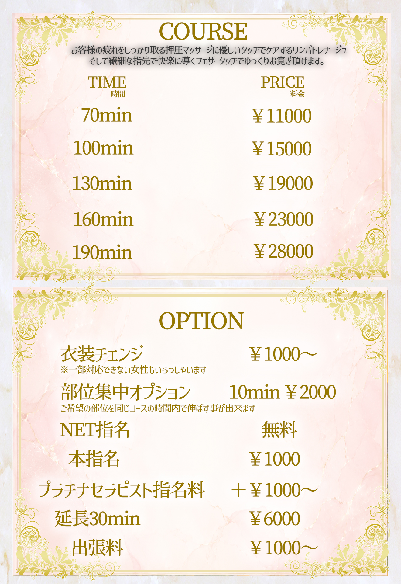 コース・料金・オプション一覧