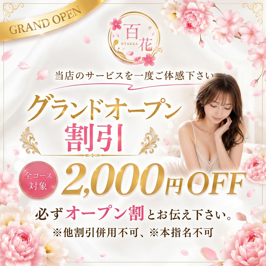 グランドオープン割引 全コース2,000円OFF